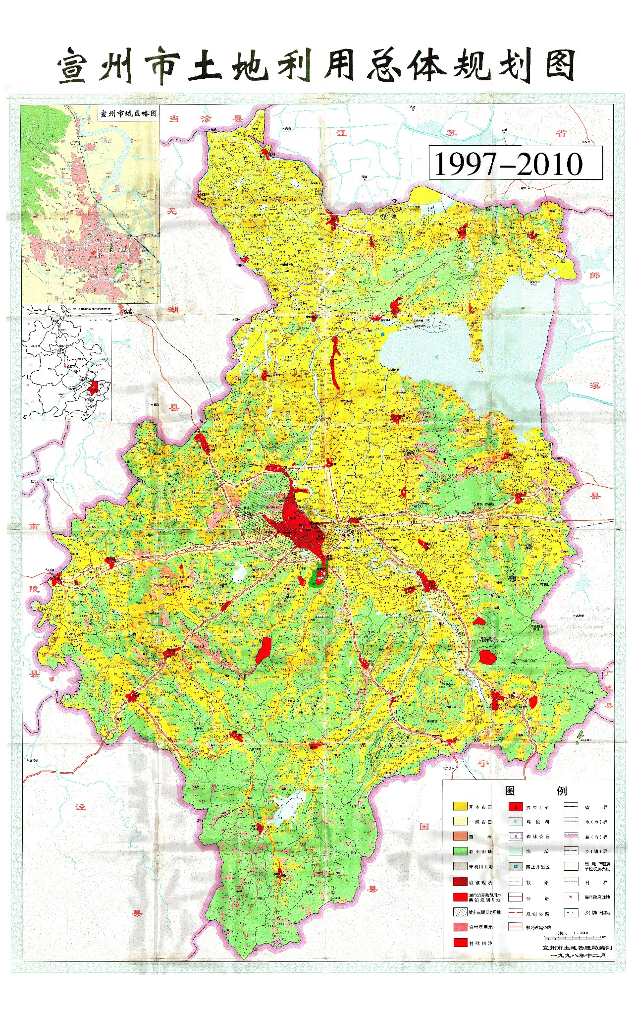 宣州市土地利用总体规划（1997-2010年）.jpg