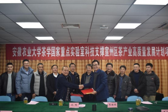 实验室科技支撑宣州区茶产业高质量发展计划项目签约仪式在我校举行