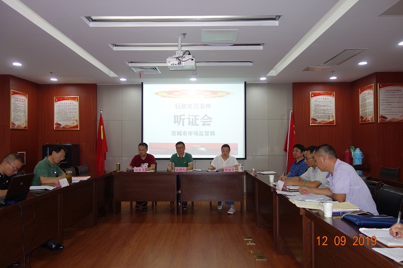 市市场监管局召开首次行政处罚案件听证会