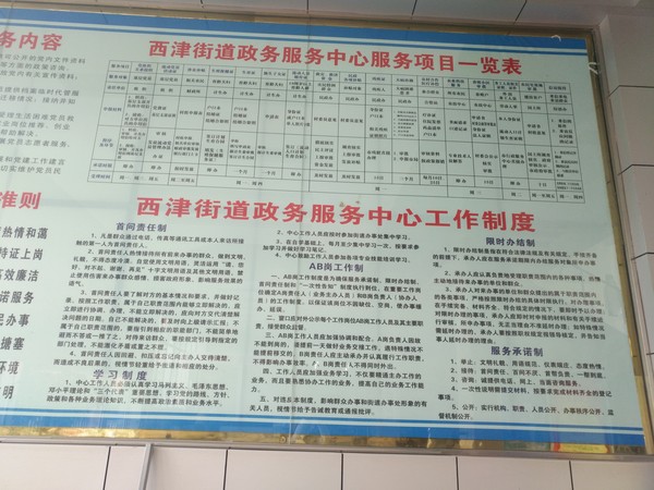 政务公开工作制度.jpg