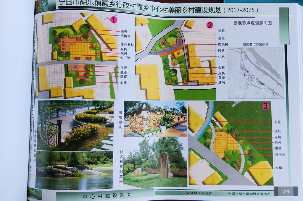 胡乐镇霞乡中心村美丽乡村建设规划(节选)