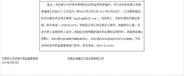 南山东路保障性安居工程前期物业管理项目中标公告03.jpg