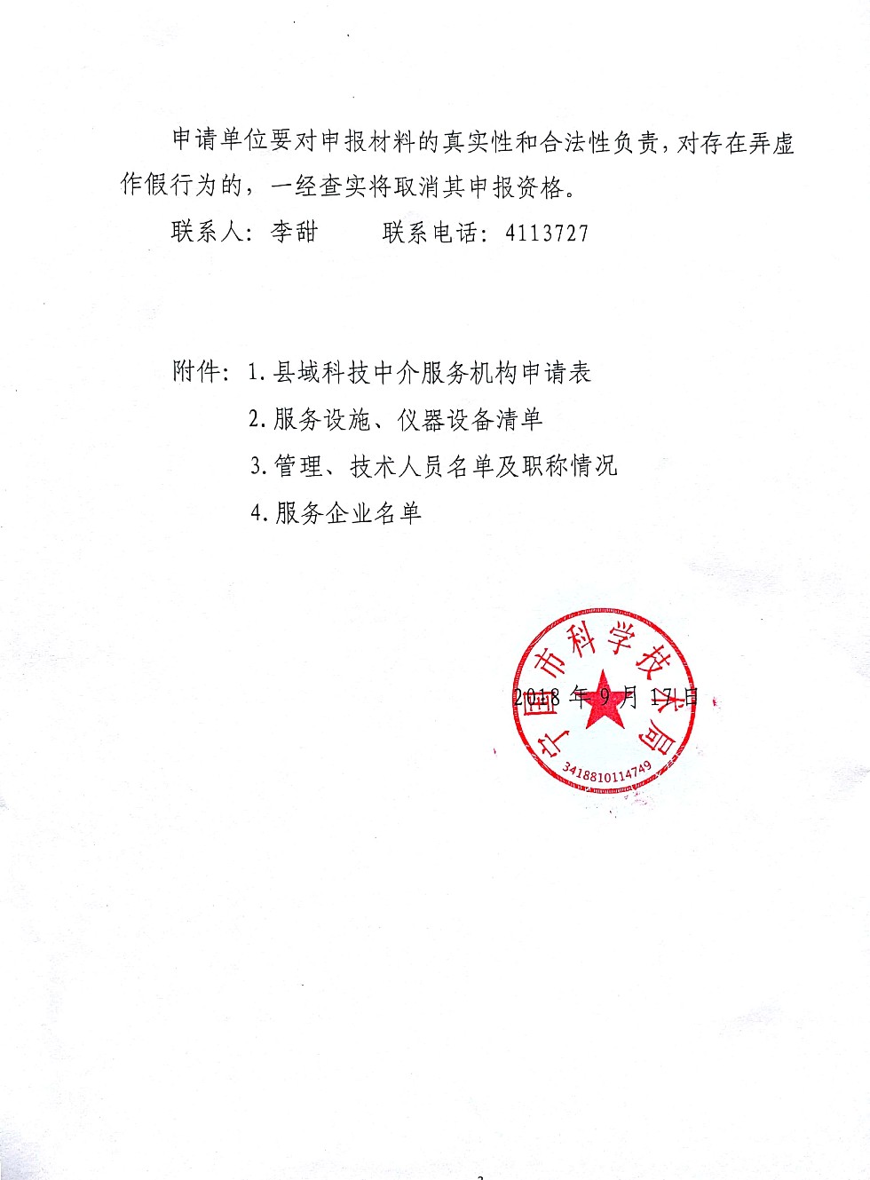 新文档 2018-09-17 09.59.37_2.jpg