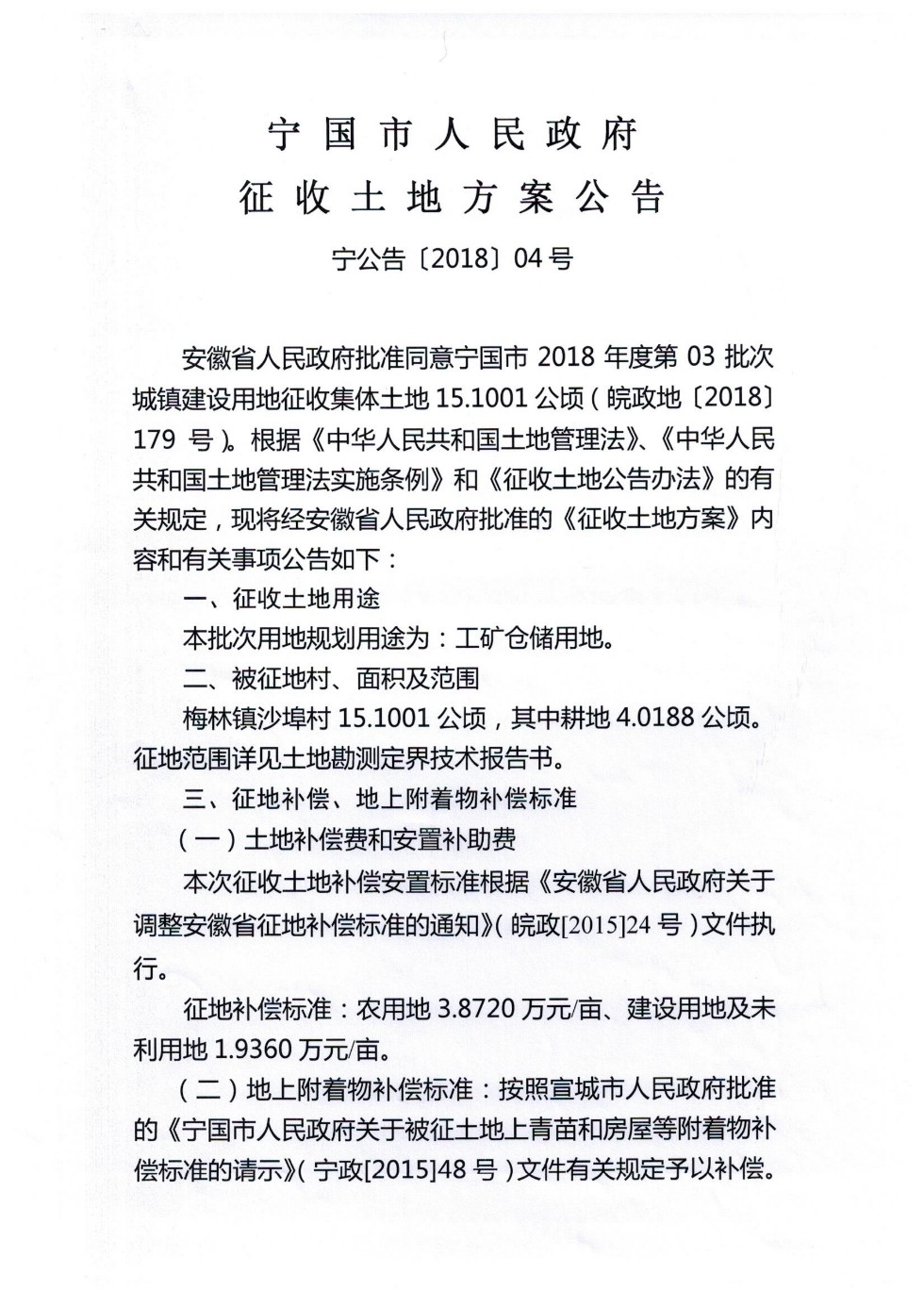 2018年第3批次征地公告_00.png