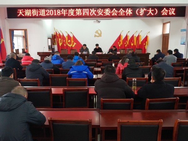 安委会.jpg