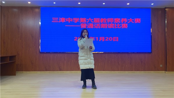 三津中学举行第六届教师素养大赛-宁国市人民政府