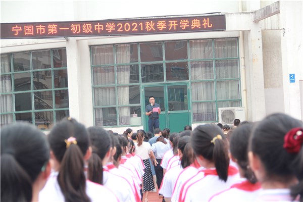 坚志而勇为不负好年华宁国市第一初级中学隆重举行2021秋季开学典礼