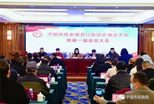 宁国市召开养老服务行业协会成立大会暨第一届会员大会