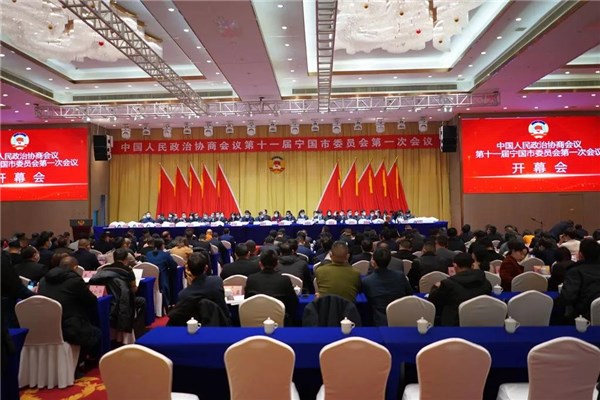 中国人民政治协商会议第十一届宁国市委员会第一次会议胜利召开