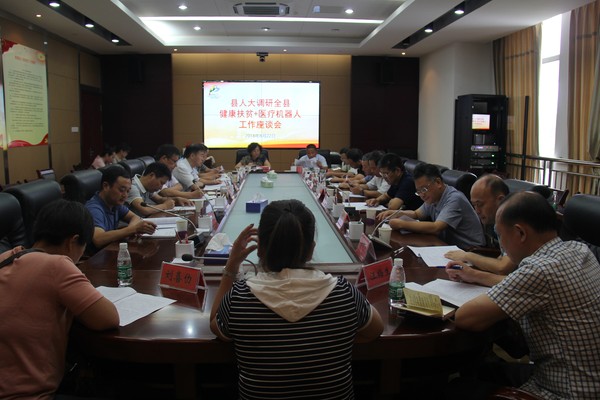 县人大调研全县健康扶贫+医疗机器人工作调研.jpg