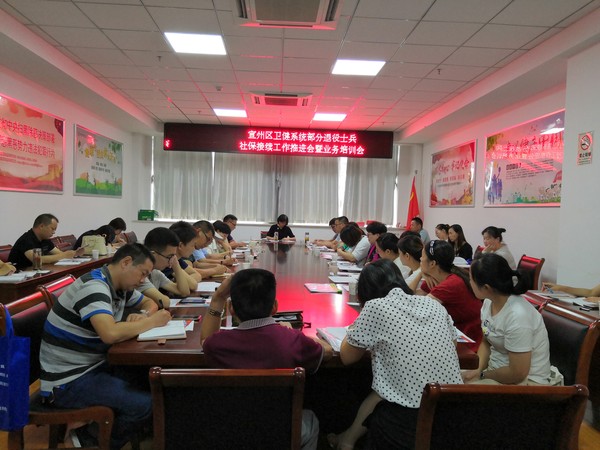 退役士兵社保接续推进会.jpg