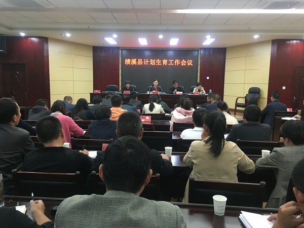 全县计划生育工作会议.jpg