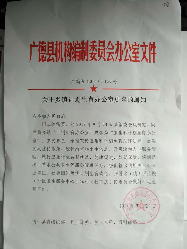 关于乡镇计划生育办公室更名的通知.jpg