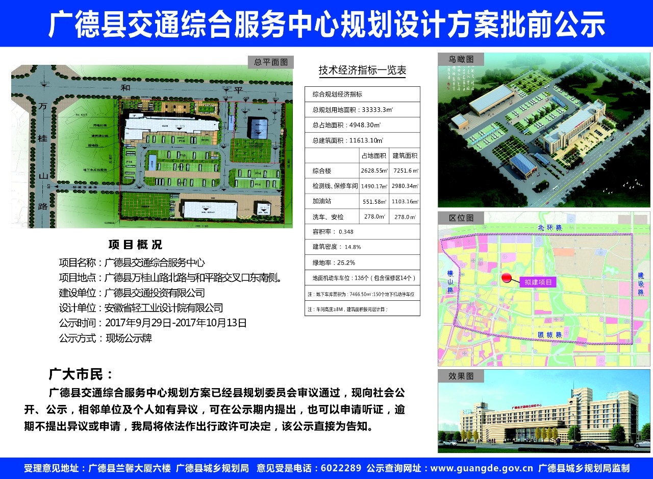 广德县交通综合服务中心公示1.jpg