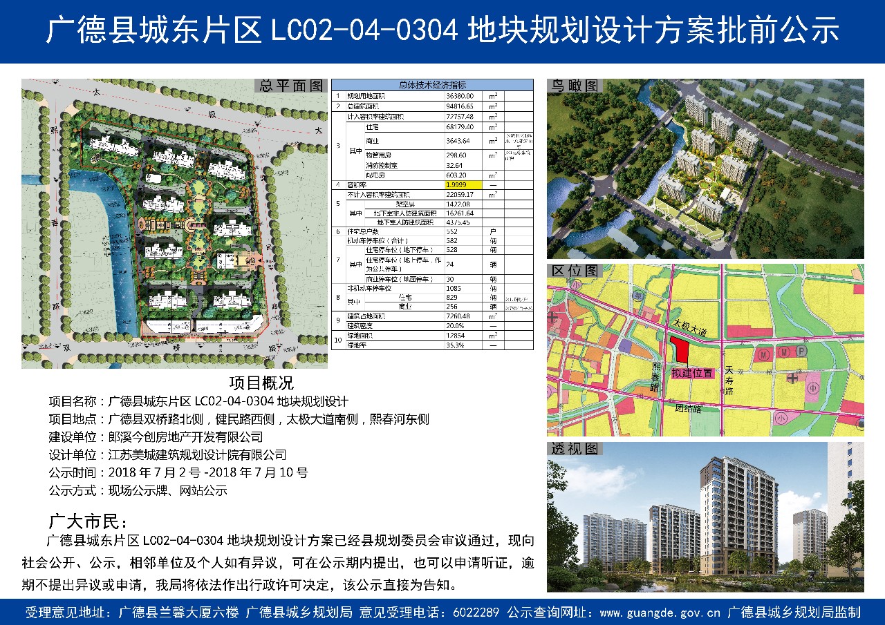 城东片区LC02-04-0304地块规划设计方案批前公示.jpg