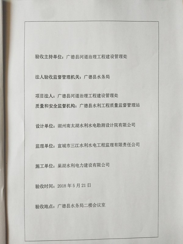 广德县中小河流治理重点县综合整治及水系连通独山项目区一期工程单位工程完工验收鉴定书1.jpg