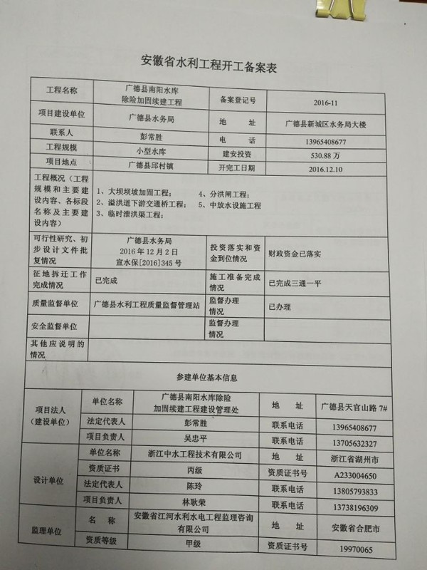 开工备案表1.jpg