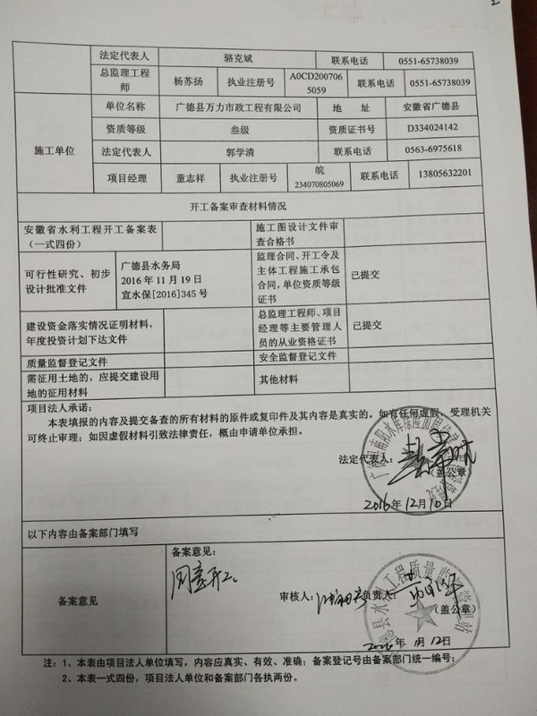 开工备案表2.jpg