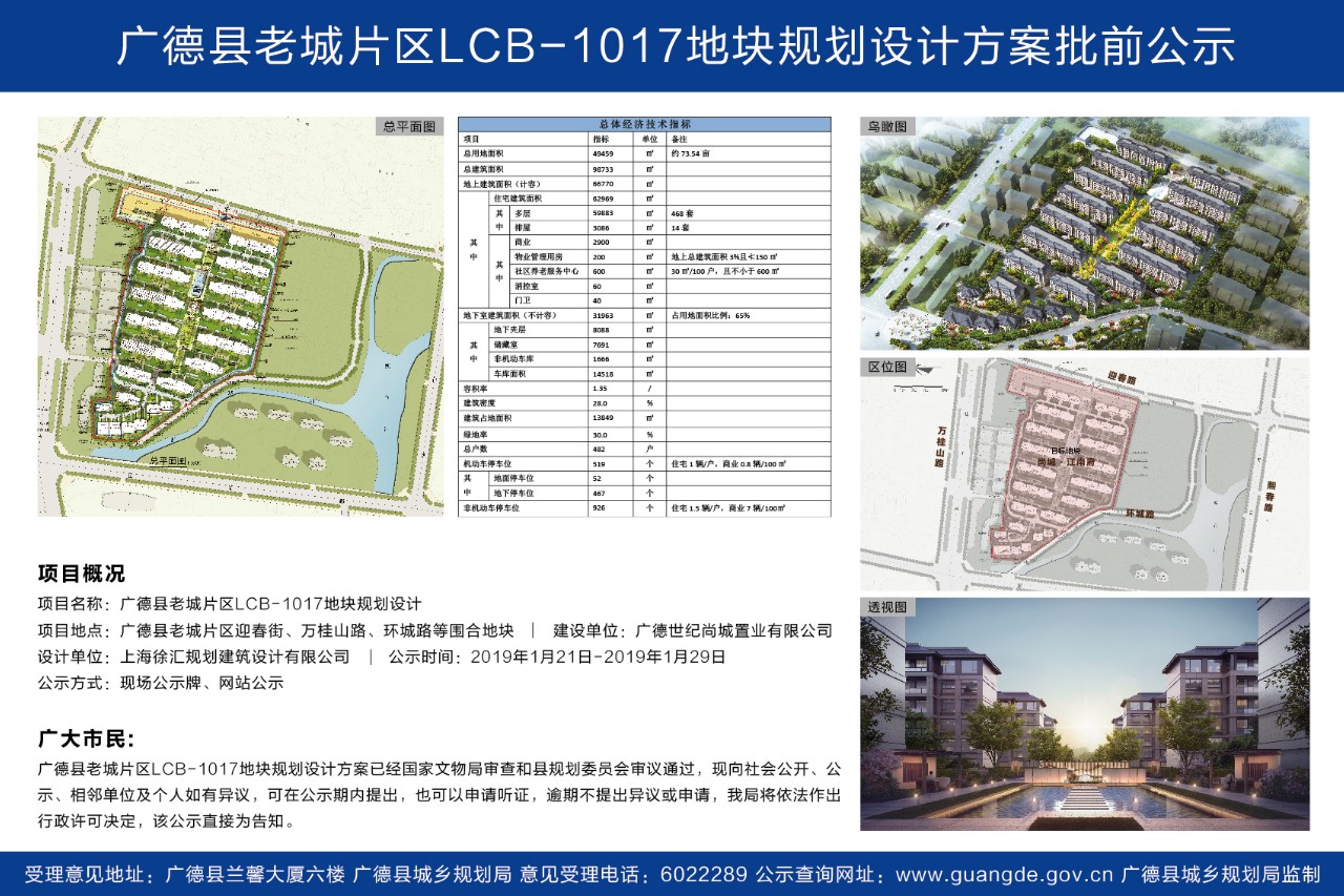 广德县老城片区LCB-1017地块规划设计方案批前公示.jpg
