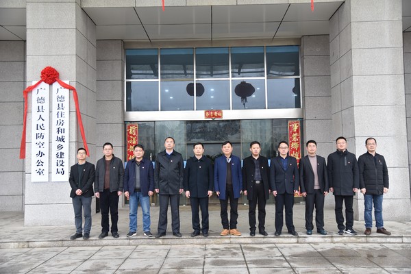 广德县住建局（人防办）举行挂牌仪式02.jpg