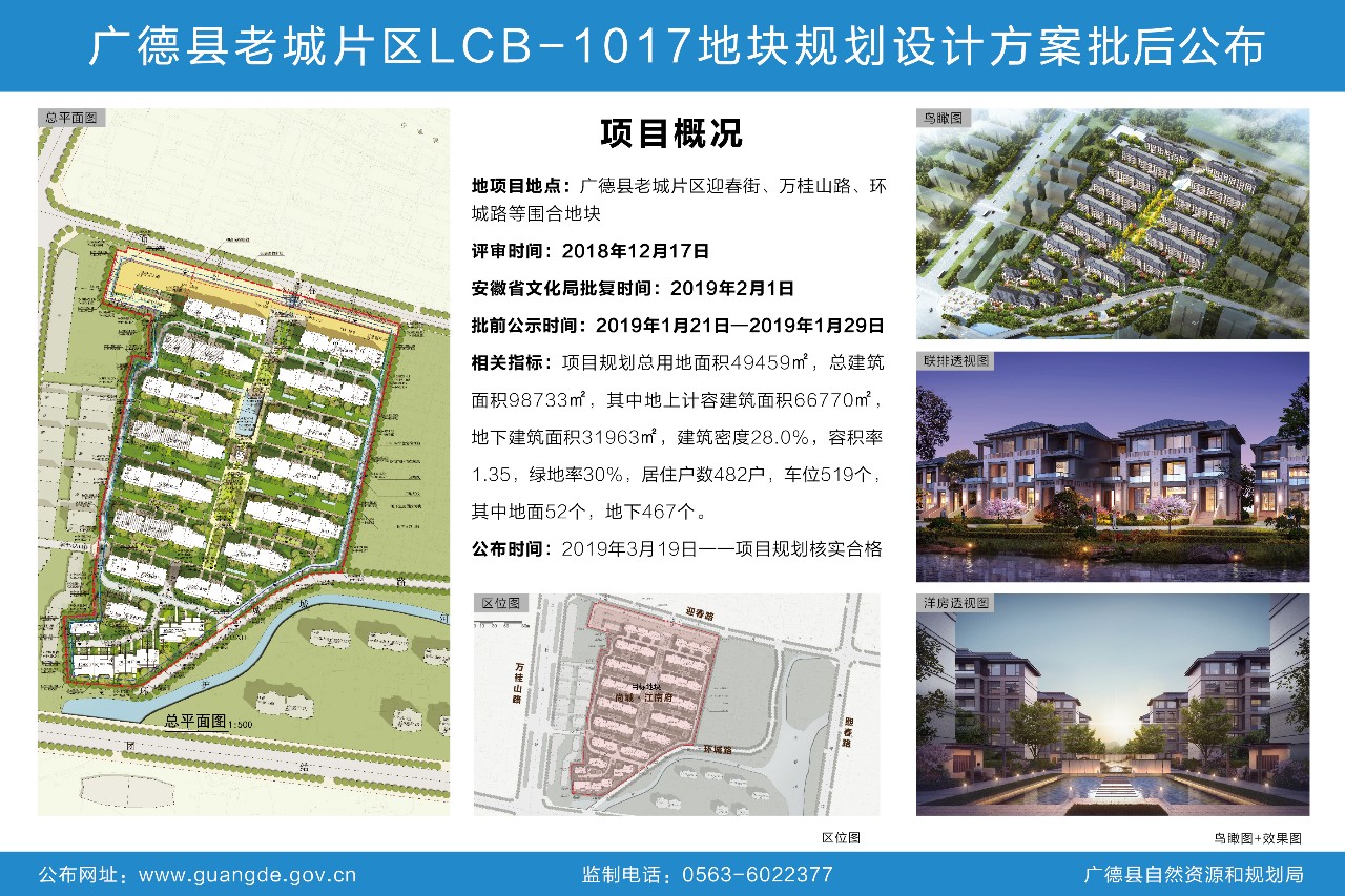 广德县老城片区LCB-1017地块规划设计方案批后公布.jpg