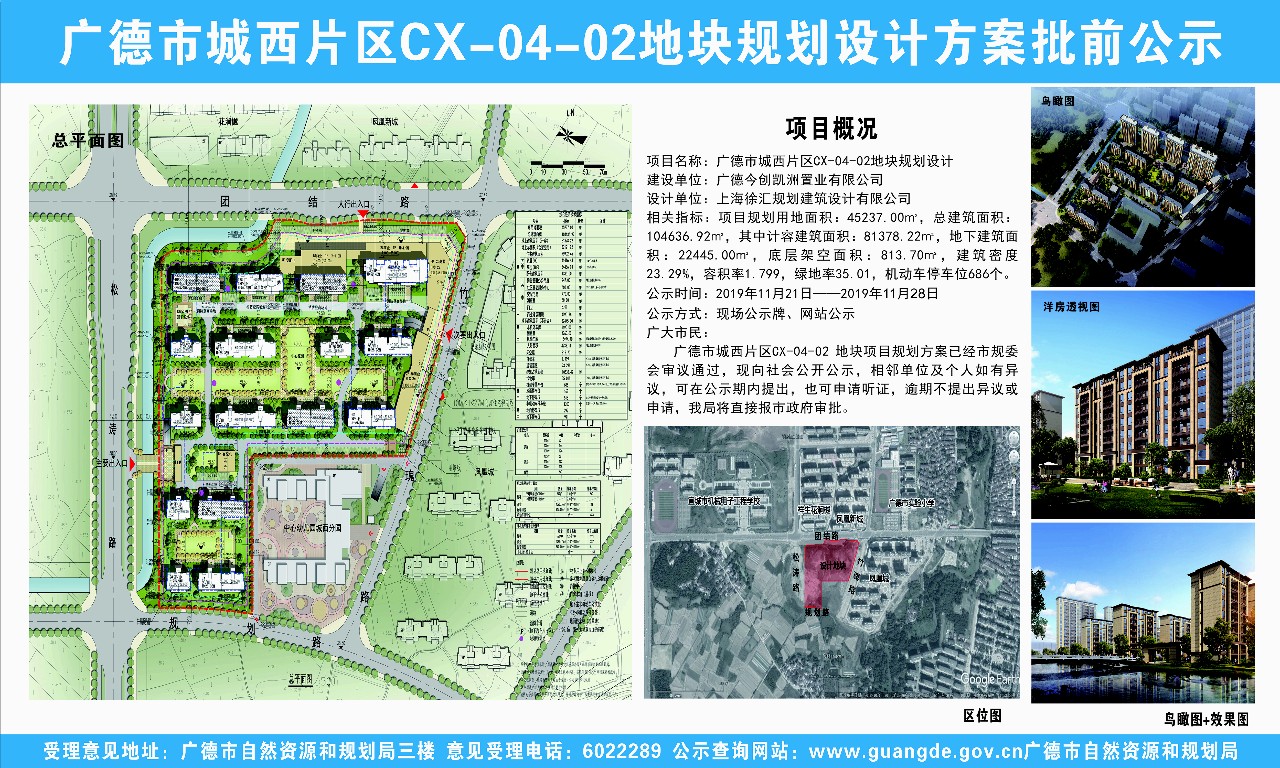 广德市城西片区CX-04-02地块规划设计方案批前公示.jpg