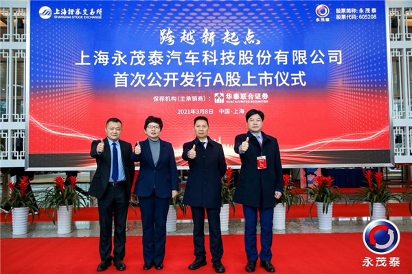 永茂泰今日上市陈红英出席上市仪式