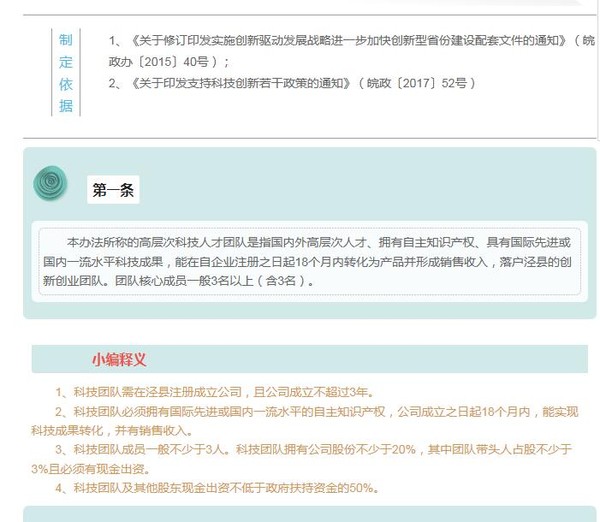 泾县引进高层次科技人才创新创业团队办法02.jpg