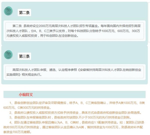 泾县引进高层次科技人才创新创业团队办法03.jpg
