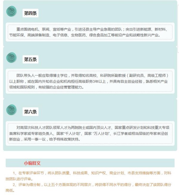泾县引进高层次科技人才创新创业团队办法04.jpg