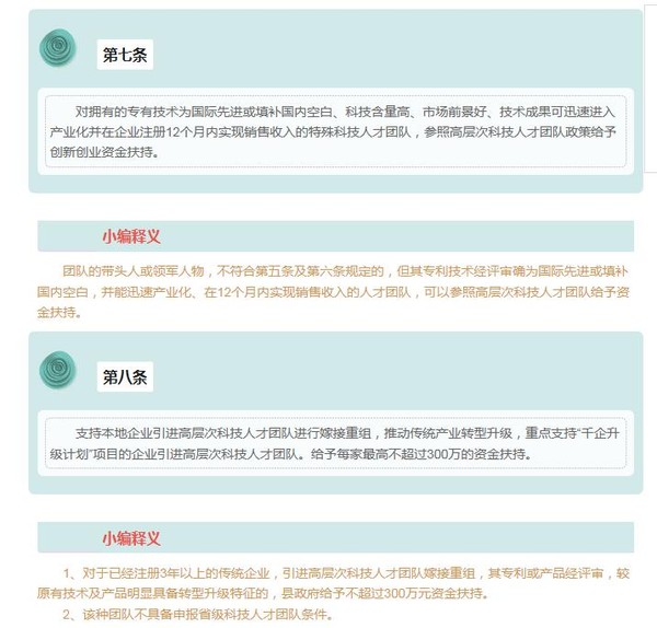 泾县引进高层次科技人才创新创业团队办法05.jpg