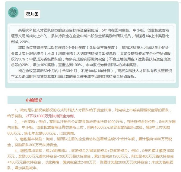 泾县引进高层次科技人才创新创业团队办法06.jpg
