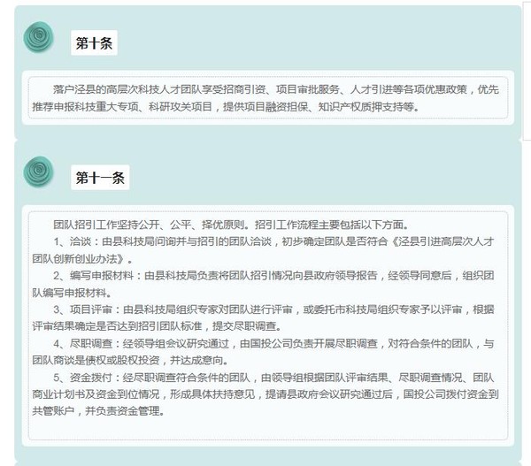 泾县引进高层次科技人才创新创业团队办法07.jpg
