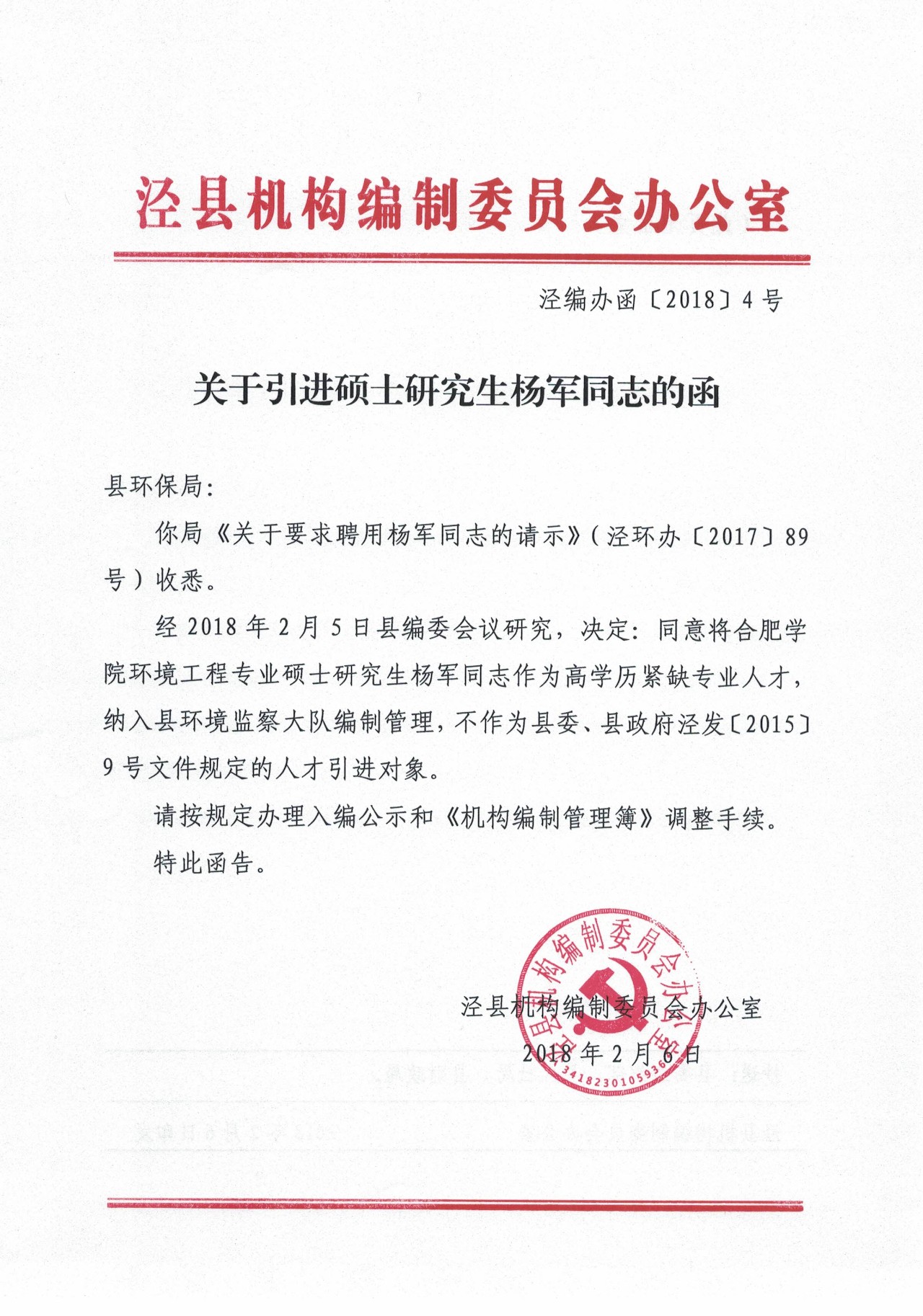 政府信息公开首页 生态环境分局 人事信息 公务员招录及事业单位招聘