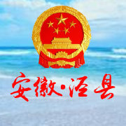 泾县人民政府