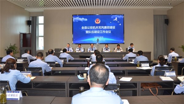 冯晓尧在县公安局组织召开党风廉政建设暨队伍建设工作会议