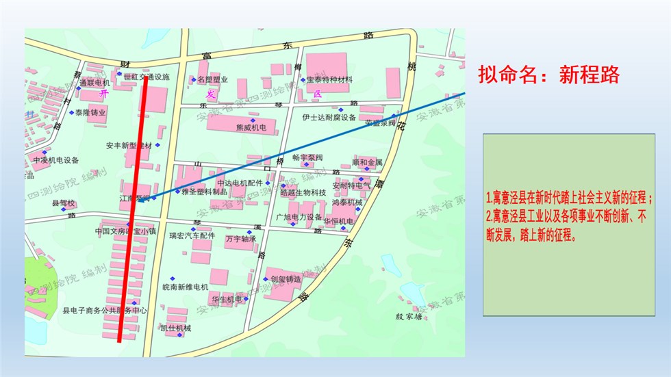 关于泾县城区部分道路拟命名的公告