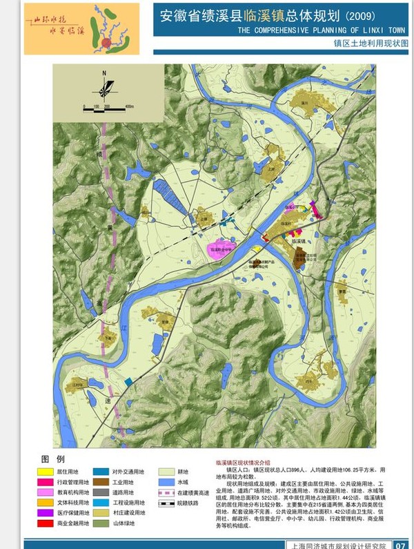 绩溪县临溪镇土地利用总体规划20062020年