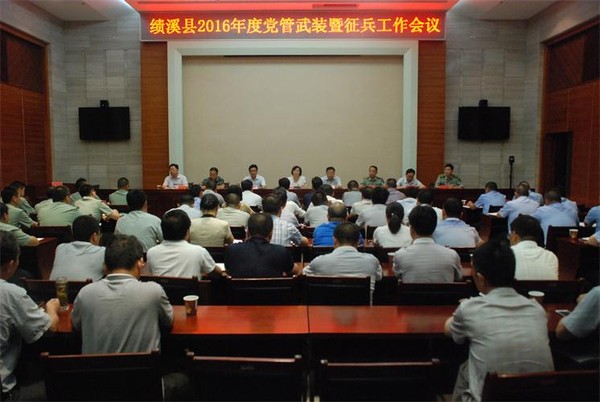 全县党管武装暨征兵工作会议召开1.JPG