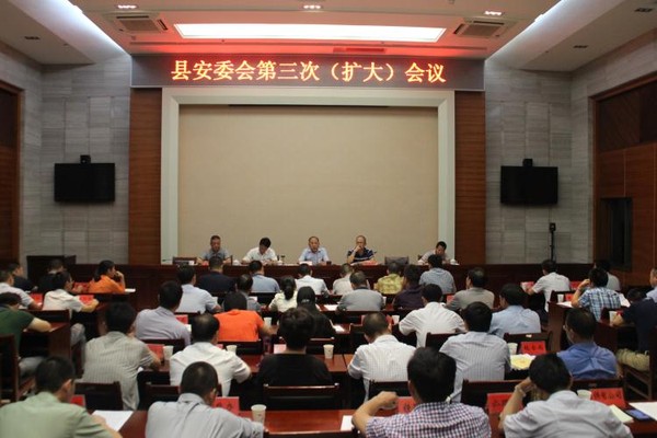 安委会第三次会议.JPG