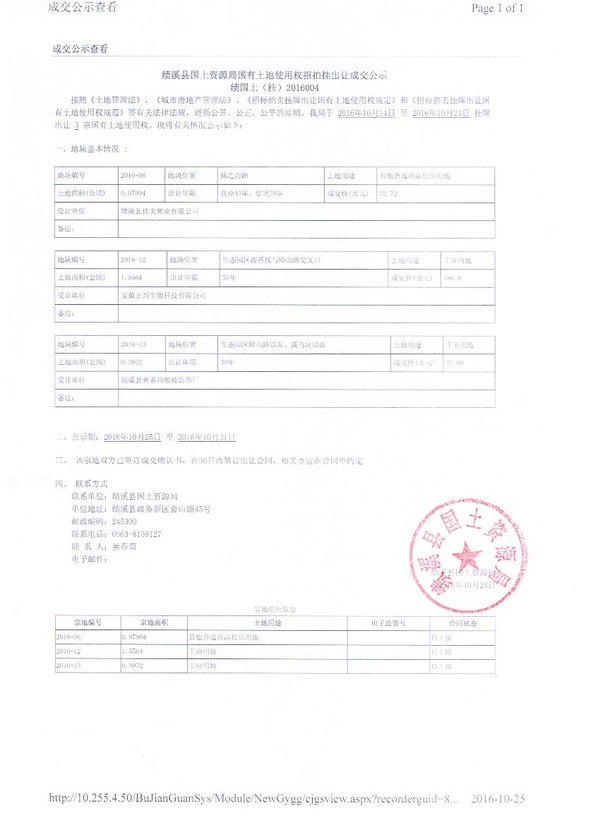 成交公示2016-04.jpg