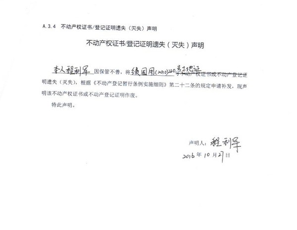 程利军土地证遗失声明_副本.jpg