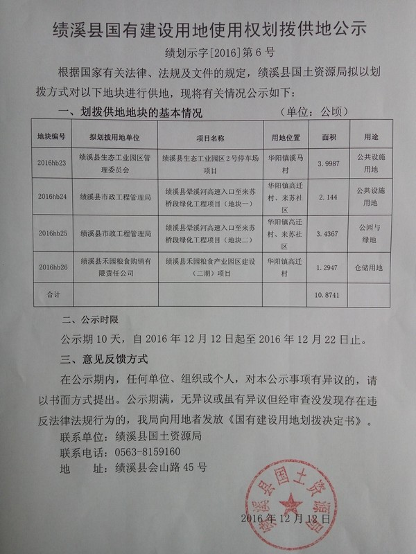 划拨公示 2016-6.jpg