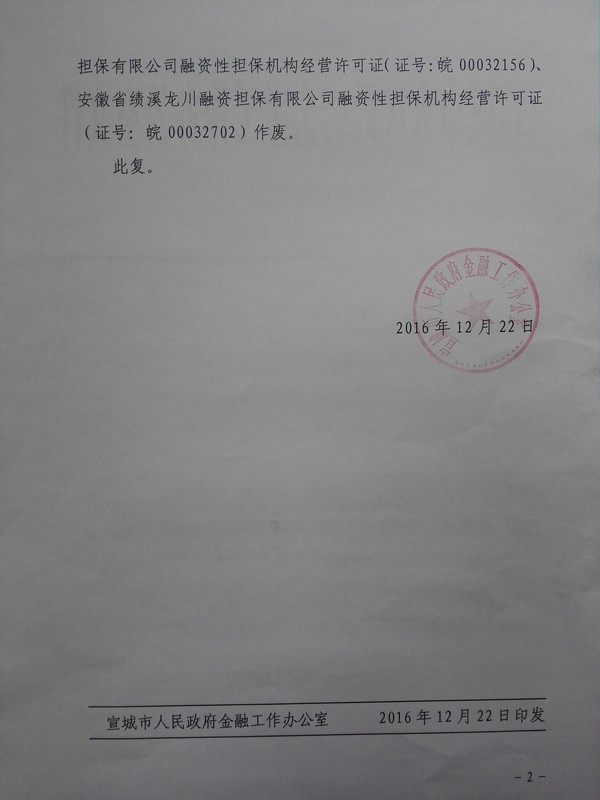 龙川和泰利融资担保公司注销2 .jpg