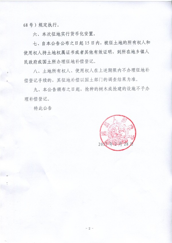 绩溪县人民政府征收土地公告（S456绩溪至谭家桥公路绩溪段改建项目）2.jpg