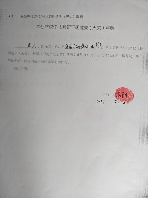遗失声明.jpg