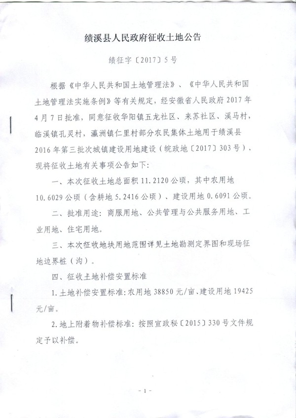 征收土地公告1.jpg