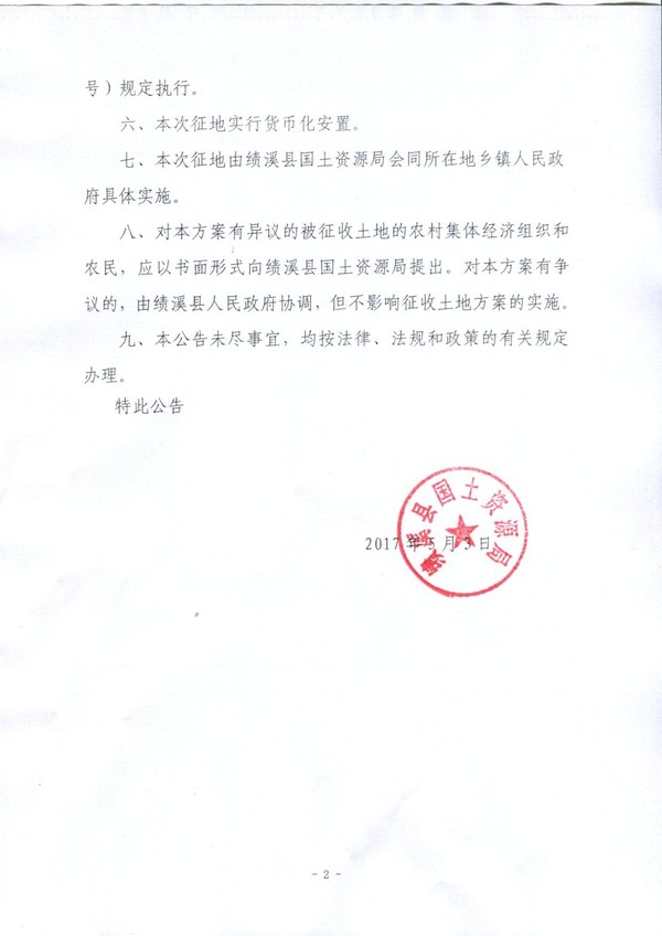 征地补偿安置方案2.jpg