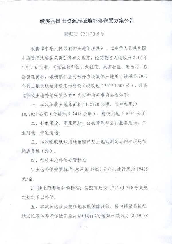 征地补偿安置方案1.jpg