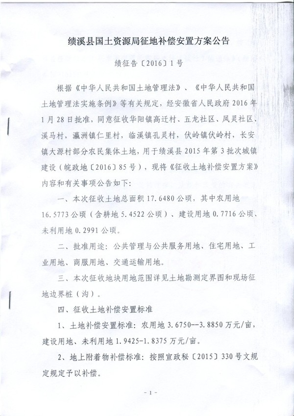 2015年第3批次補(bǔ)償安置方案公告1.jpg